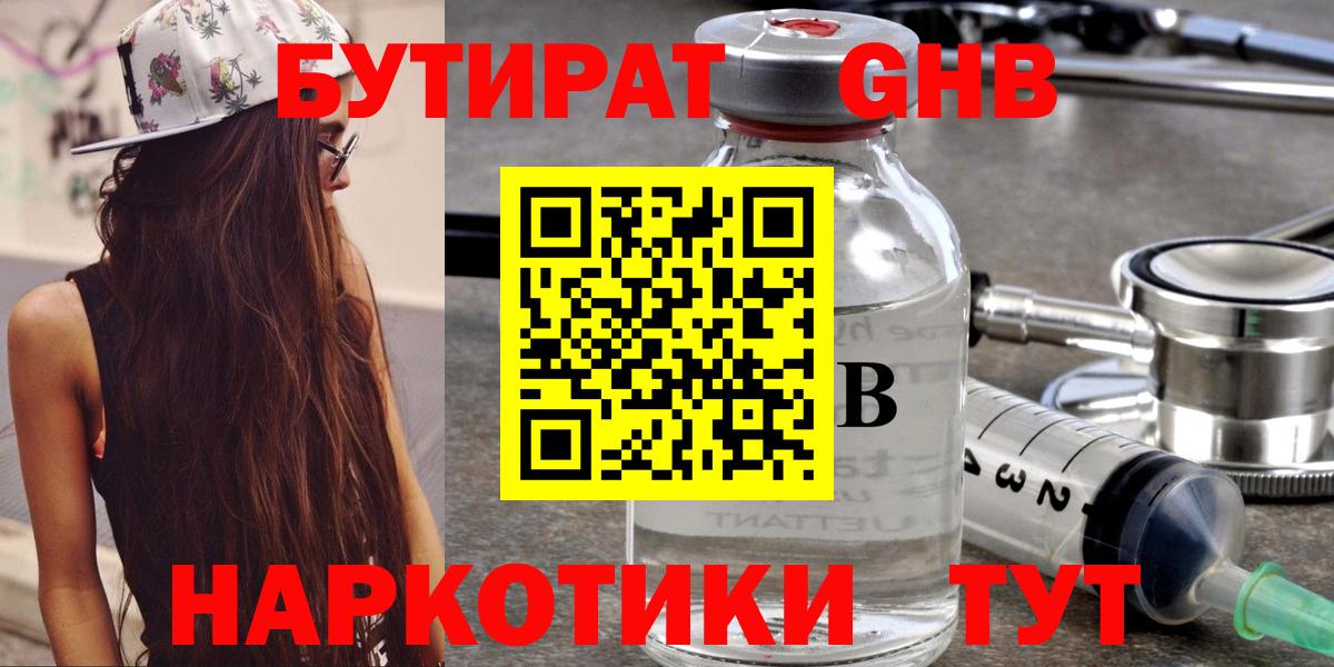 Ярославль  Бутират бутик  БУТИРАТ  Вход с VPN 