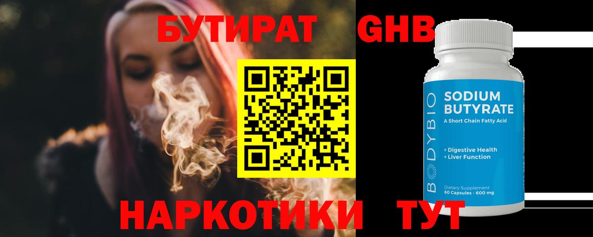 Бутират оксана Ярославль