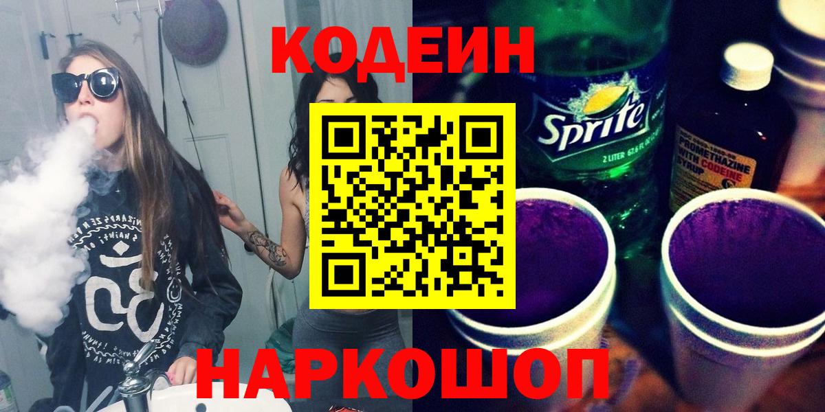 Кодеиновый сироп Lean напиток Lean (лин)  Codein напиток Lean (лин)  Ярославль  Вход с VPN 