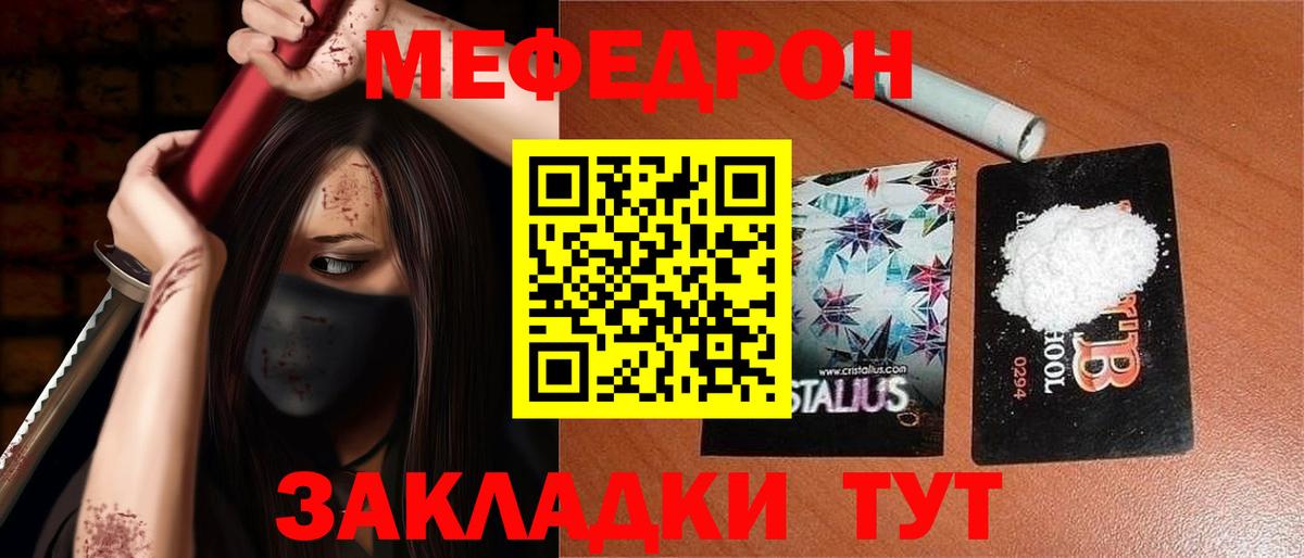 МЯУ-МЯУ mephedrone  Меф  Ярославль  МЯУ-МЯУ мука  Вход с VPN  Меф 